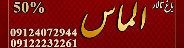 باغ تالار الماس گرمدره