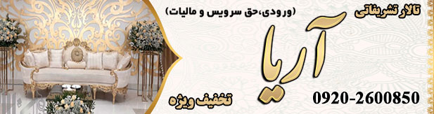 اریا