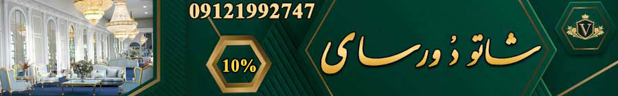 تالار تشریفاتی کاخ ورسای