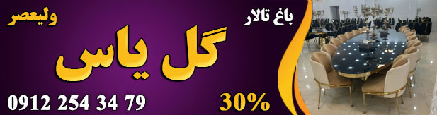 گل یاس (ولیعصر)