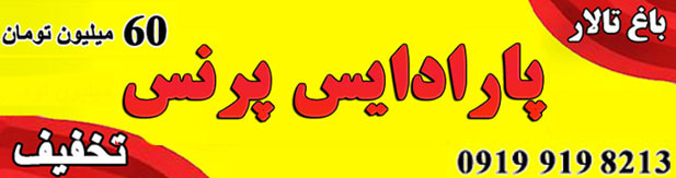 باغ پارادایس پرنس