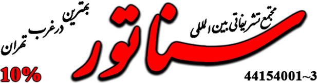 تالار تشریفاتی سناتور