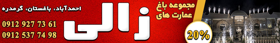 تشریفات عروسی زالی