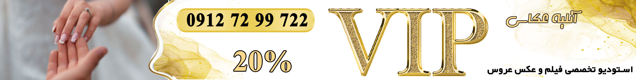 آتلیه VIP