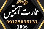 باغ تالار عمارت آمیتیس شهریار
