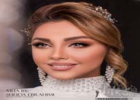 آرایشگاه زنانه سپیدار