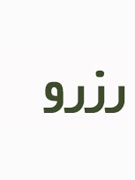 محل تبلیغ