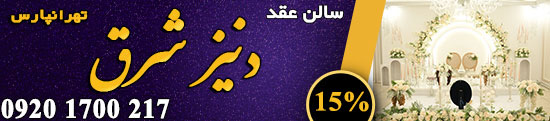 دنیز شرق