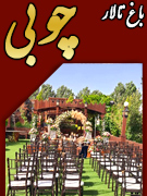 باغ تالار چوبی