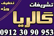 تشریفات عروسی گالریا