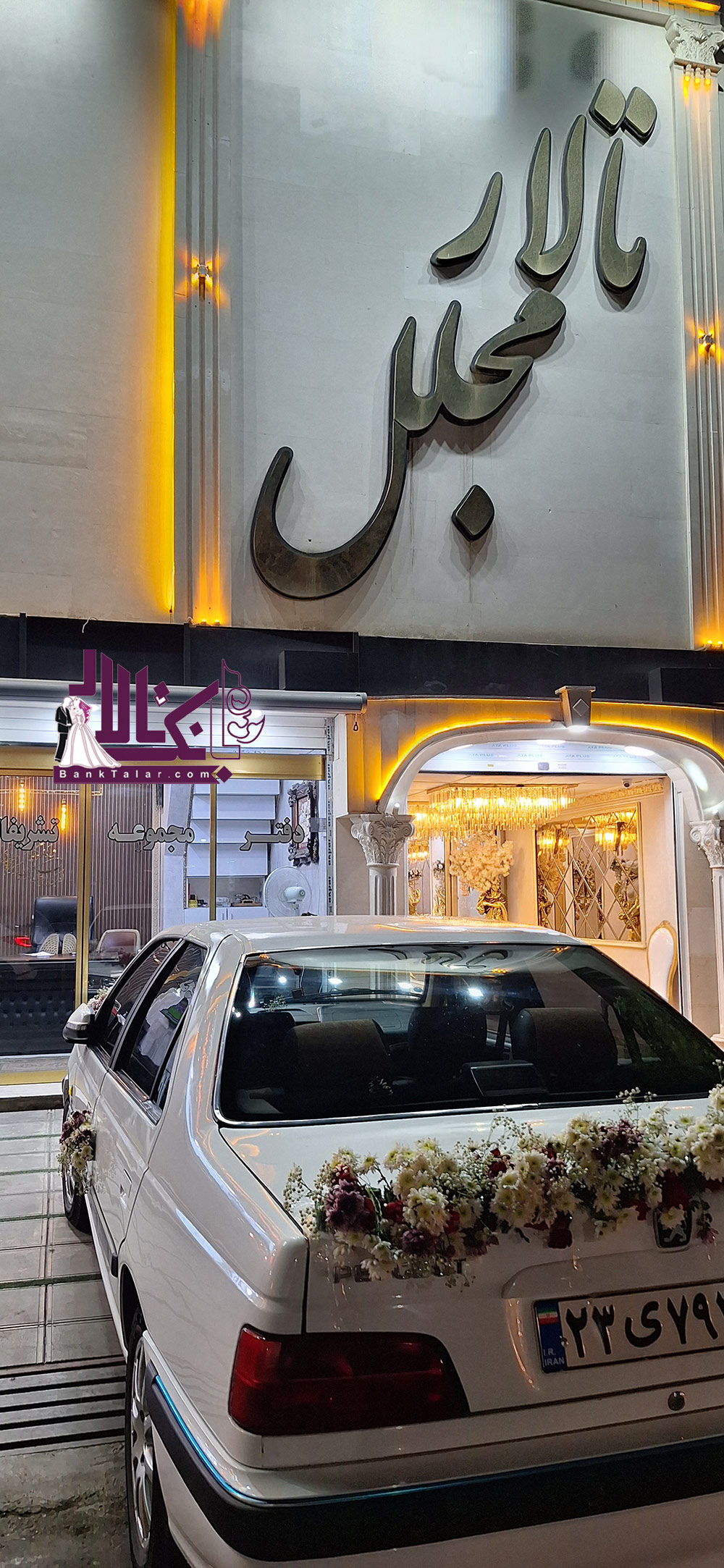 تالار پذیرایی تشریفاتی لوکس طلایی قیامدشت