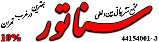 مجتمع تشریفاتی سناتور
