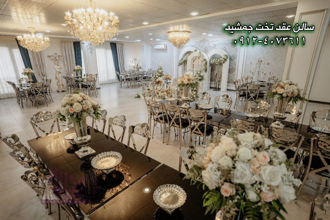 سالن عقد و محضر ازدواج تخت جمشید