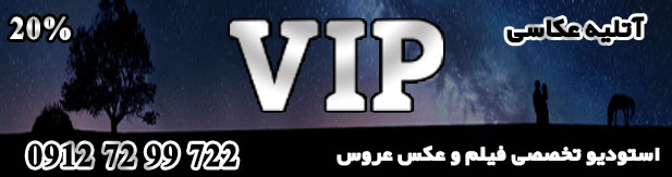 آتلیه VIP