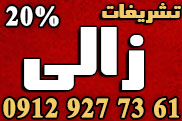 تشریفات عروسی زالی